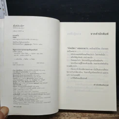 ค่าของหัวใจ - กิ่งฉัตร รูปที่ 6