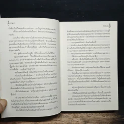 ดั่งไฟใต้น้ำ - กิ่งฉัตร รูปที่ 8