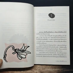 บุษบงจะลงจากคาน - มิตรสินี รูปที่ 7