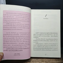 สกาวิน...ฝันไว้ใกล้เธอ - นาริน คัมภีร์ศีล รูปที่ 7