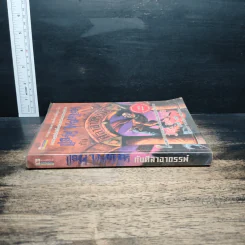 Harry Potter แฮร์รี่ พอตเตอร์ กับศิลาอาถรรพ์ - J.K.Rowling รูปที่ 3