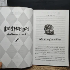 Harry Potter แฮร์รี่ พอตเตอร์ กับศิลาอาถรรพ์ - J.K.Rowling รูปที่ 8