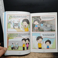 คู่มือประชาชน สิ่งแวดล้อมดี...เริ่มที่บ้าน รูปที่ 7