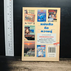 คำง่าย มักใช้ผิด เรียงลำดับอักษร ตามพจนานุกรมไทยราชบัณฑิตยสถาน - สุทธิ ภิบาลแทน รูปที่ 2