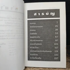 แดนสนธยา 4 - วชิรา วัชรวัลลภ รูปที่ 7