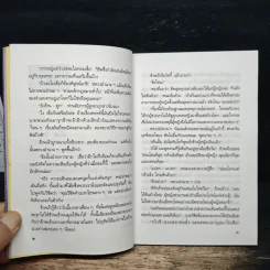 พรายสวาท - ยาขอบ รูปที่ 8