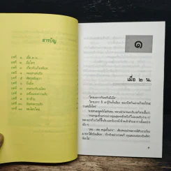 พรายสวาท - ยาขอบ รูปที่ 7
