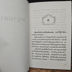 พญาปลา - แก้วเก้า รูปที่ 7
