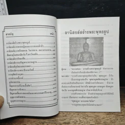 หลวงพ่อตอบปัญหาธรรม ฉบับพิเศษ เล่ม 1 - พระราชพรหมยาน รูปที่ 7