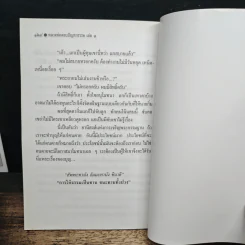 หลวงพ่อตอบปัญหาธรรม ฉบับพิเศษ เล่ม 1 - พระราชพรหมยาน รูปที่ 8