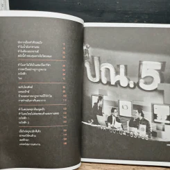 พี่ตู้ ปณ.5 เล่ม 1 พัฒนาคนโง่ ล่ามโซ่คนเลว รูปที่ 8