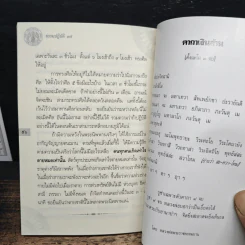 ธรรมปฏิบัติ 39 - หลวงพ่อพระราชพรหมยาน รูปที่ 8