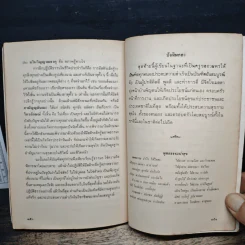 ความสำเร็จและความสุขของบัณฑิต หลักธรรมของผู้ปกติ คิดดี พูดดี และทําการดี - พ.อ.ดร.ชินวุธ สุนทรสีมะ รูปที่ 9