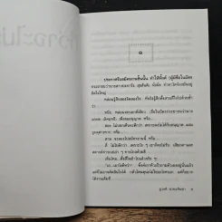 ก็ว่าจะไม่รัก - ชูวงศ์ ฉายะจินดา รูปที่ 7