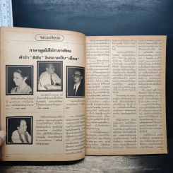โลกหนังสือ ปีที่ 3 ฉบับที่ 1 ต.ค.2522 รูปที่ 8
