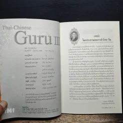 Thai-Chinese Gure III รูปที่ 7