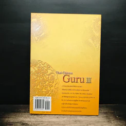 Thai-Chinese Gure III รูปที่ 2
