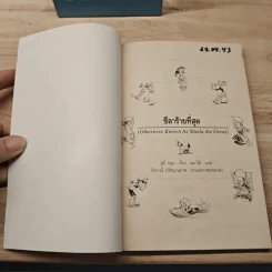 ชีลาร้ายที่สุด - จูดี้ บลูม, แมกไม้ รูปที่ 6