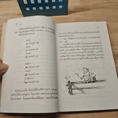บ้านมุมพูห์ The House at Pooh Corner - เอ.เอ.มิลน์ รูปที่ 7