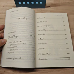 วิถีของธุรกิจขนาดเล็ก - นรินทร์ โอฬารกิจอนันต์ รูปที่ 8