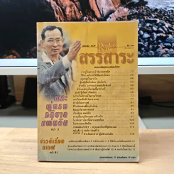 ReaDer's Digest สรรสาระ ธ.ค.2539 รูปที่ 1