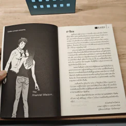 คู่มือบริหารเงิน 2 ตอน สติปัญญาด้านการเงิน - ธนภัทร รุ่งธนาภิรมย์ รูปที่ 6