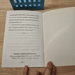 พุทโธโลยี วิธีบูชาพระและสวดมนต์ พระคาถาชินบัญชร - สมเด็จพระพุฒาจารย์ (โต พรหมรังสี) รูปที่ 8