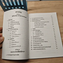 หนังสือสวดมนต์ รูปที่ 6