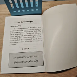 หนังสือสวดมนต์ รูปที่ 8
