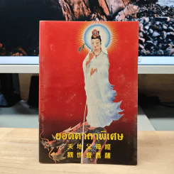 ยอดคาถาพิเศษ รูปที่ 1