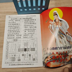 ยอดคาถาพิเศษ รูปที่ 8