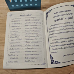 ชีวิตนี้น้อยนัก - สมเด็จพระญาณสังวร สมเด็จพระสังฆราช สกลมหาสังฆปริณายก รูปที่ 7