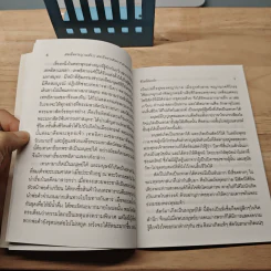ชีวิตนี้น้อยนัก - สมเด็จพระญาณสังวร สมเด็จพระสังฆราช สกลมหาสังฆปริณายก รูปที่ 8