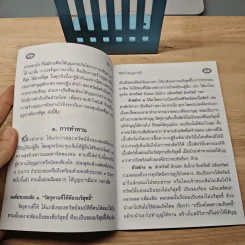 วิธีสร้างบุญบารมี - สมเด็จพระญาณสังวร สมเด็จพระสังฆราช สกลมหาสังฆปริณายก รูปที่ 6