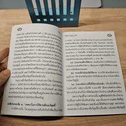 วิธีสร้างบุญบารมี - สมเด็จพระญาณสังวร สมเด็จพระสังฆราช สกลมหาสังฆปริณายก รูปที่ 7