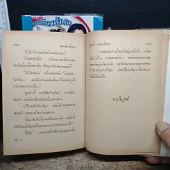 พระจันทร์แดง 2 เล่มจบ - ชูวงศ์ ฉายะจินดา รูปที่ 9