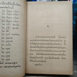 พระจันทร์แดง 2 เล่มจบ - ชูวงศ์ ฉายะจินดา รูปที่ 7
