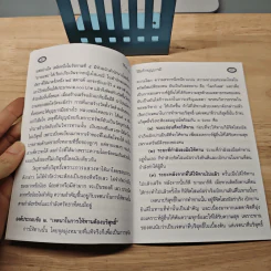 วิธีสร้างบุญบารมี - สมเด็จพระญาณสังวร สมเด็จพระสังฆราช สกลมหาสังฆปริณายก รูปที่ 7