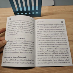 วิธีสร้างบุญบารมี - สมเด็จพระญาณสังวร สมเด็จพระสังฆราช สกลมหาสังฆปริณายก รูปที่ 7