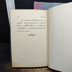 คนมีคาว 2 เล่มจบ - ดาหลา สุมาลิน รูปที่ 9