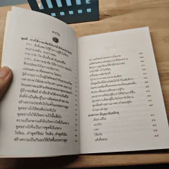 มรดกธรรม พูดดี - หลวงพ่อปัญญานันทภิกขุ รูปที่ 7