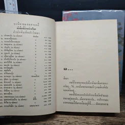 คนมีคาว 2 เล่มจบ - ดาหลา สุมาลิน รูปที่ 7
