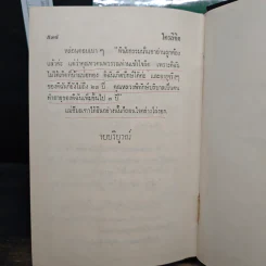 ใครลิขิต 2 เล่มจบ - สุภาวดี รูปที่ 9