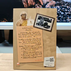 100 คมธรรมพุทธทาสภิกขุ - บัญชา เฉลิมชัยกิจ รูปที่ 5