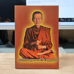 สมเด็จพระพุฒาจารย์ (โต พรหมรังสี)