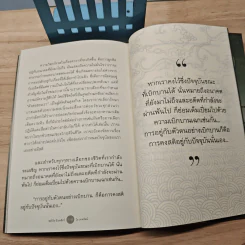 พลังใจนิวเคลียร์ - โอ เทพรัตน์ รูปที่ 8