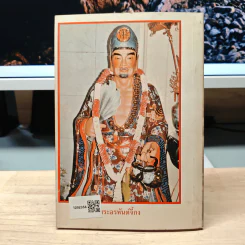 พระแม่กวนอิมมหาโพธิสัตว์ รูปที่ 5