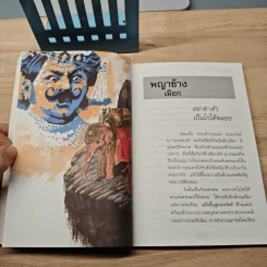 คติชีวิตจากชาดก สมเด็จพระวันรัต (จุนท์ พฺรหฺมคุตฺโต) เล่ม 3 รูปที่ 7