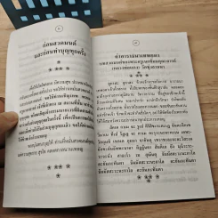 พุทธมนต์คาถา รูปที่ 8