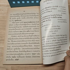 สนทนาธรรม เล่ม 3 - หลวงพ่อพระราชพรหมยาน (หลวงพ่อฤาษีลิงดำ) วัดท่าซุง จ.อุทัยธานี รูปที่ 8